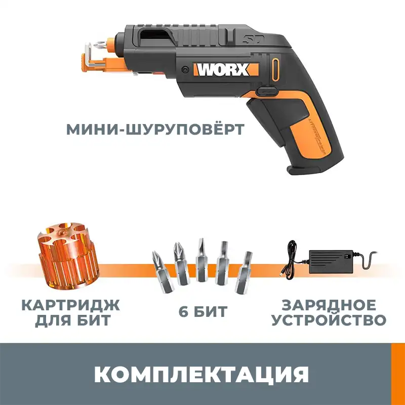 Комплектация шуруповёрта Worx