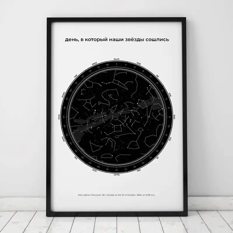 Карта звёздного неба Zvezdalend чёрная на белом фоне