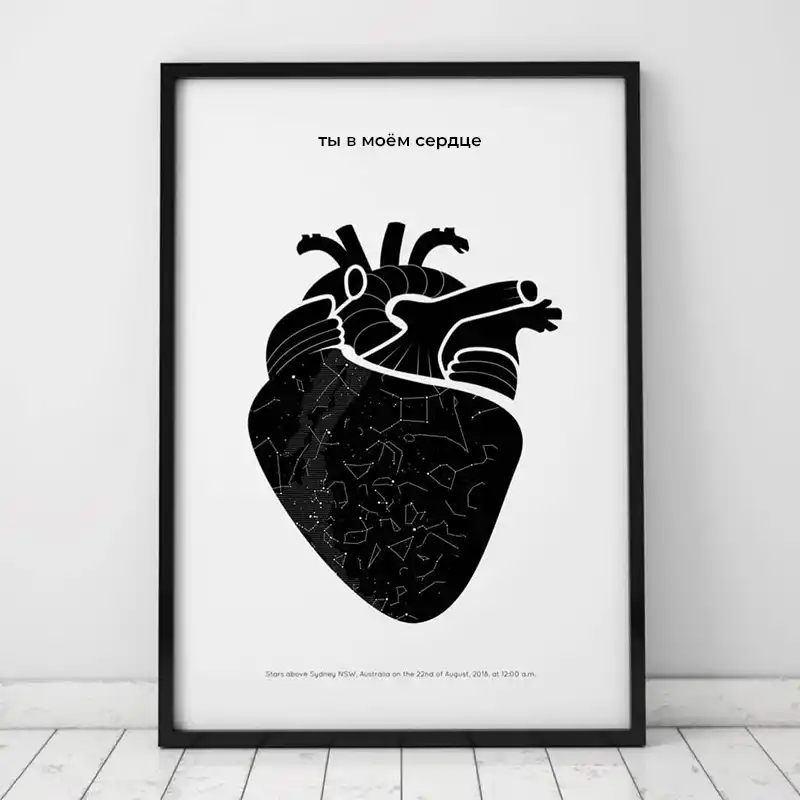 Карта звёздного неба Zvezdalend в виде сердца