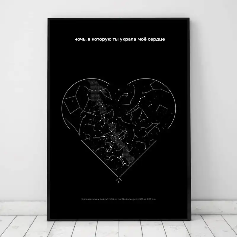 Карта звёздного неба Zvezdalend в виде чёрного сердечка на чёрном фоне