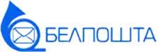 Белпошта