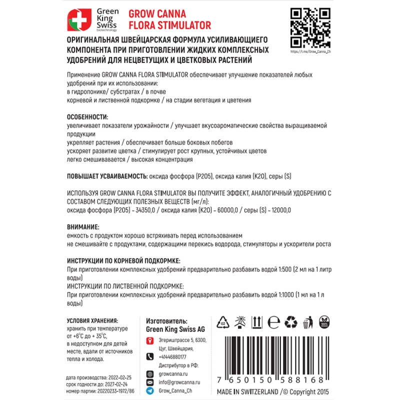 Обратная сторона упаковки Grow Canna этикетка