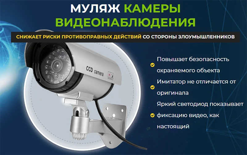 Муляж камеры видеонаблюдения с мигающей лампочкой