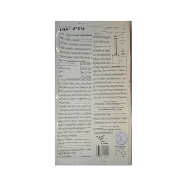 Обратная сторона упаковки вакуумной системы Вакс