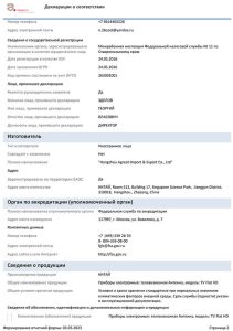 Сертификат соответствия антенны Tv Flat HD