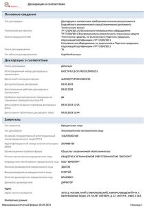 Сертификат соответствия антенны Tv Flat HD