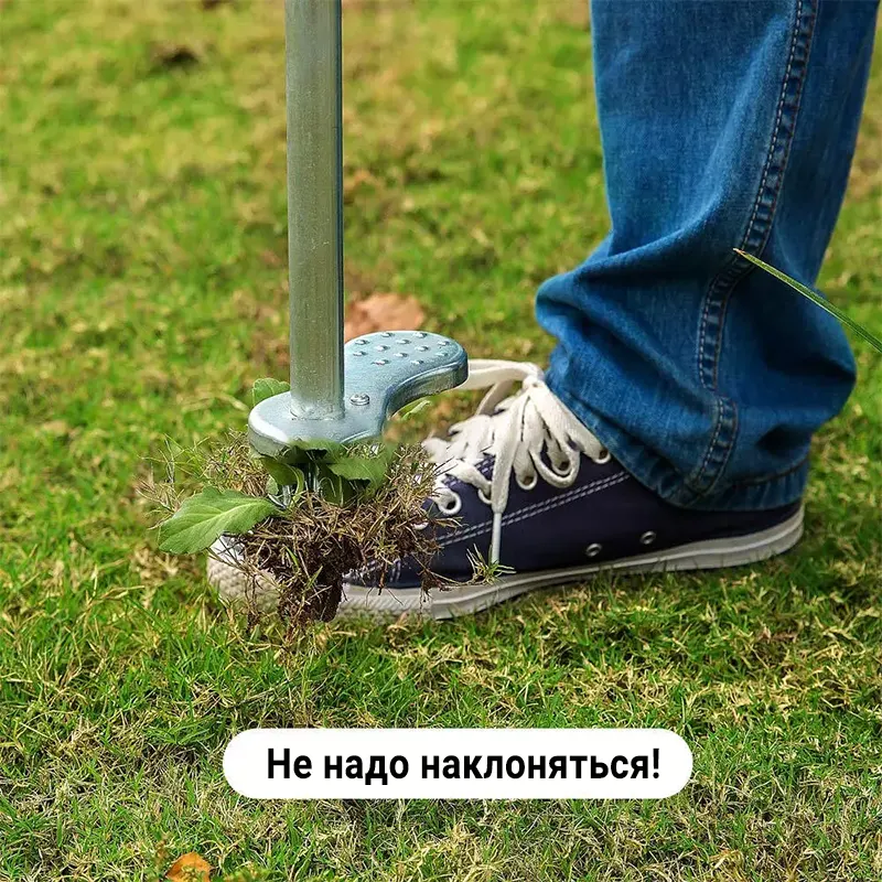 Удаление сорняков без наклонов