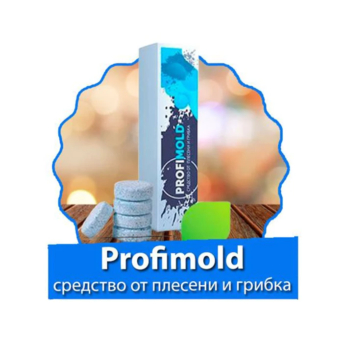 Средство от плесени и грибка ProfiMold