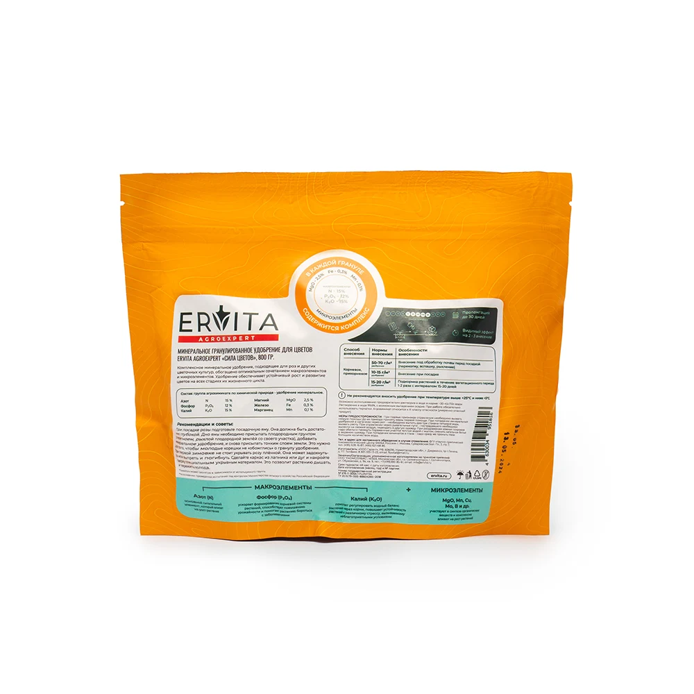 Пакет с гранулированным удобрением Ervita