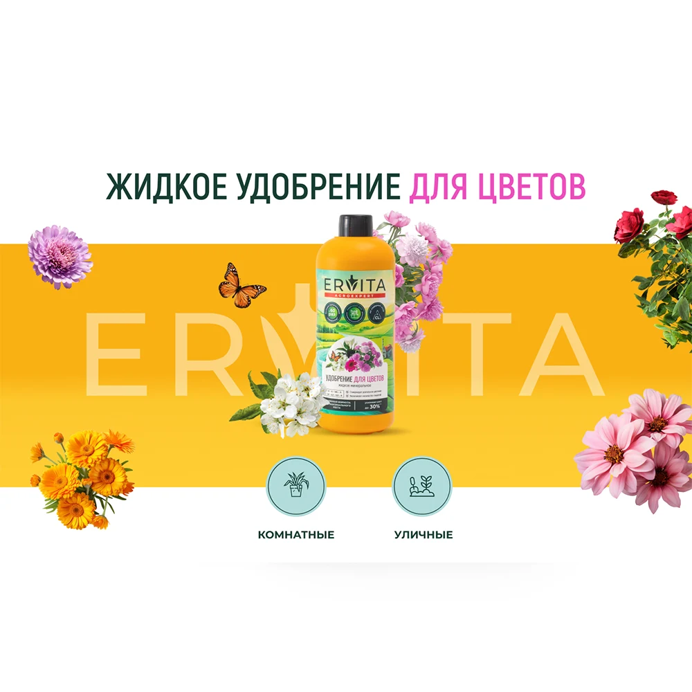 Жидкое удобрение для цветов Ervita