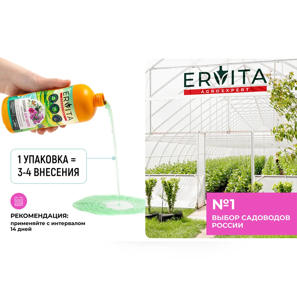 Расход жидкого удобрения Ervita